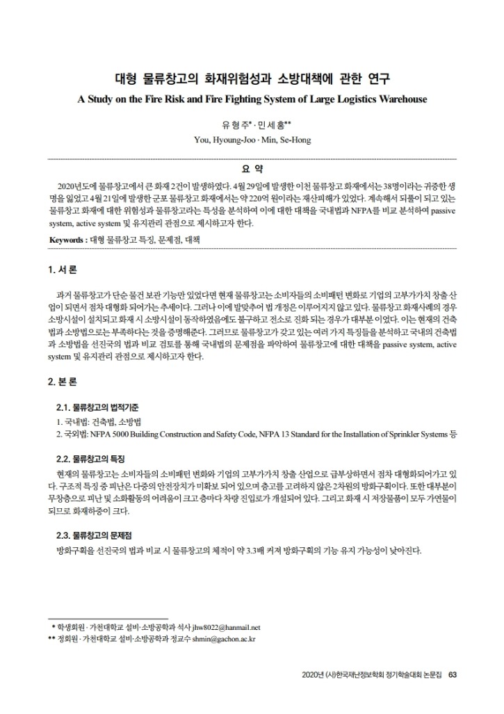 2020 재난정보학회 실적증빙_유형주.pdf_page_3.jpg