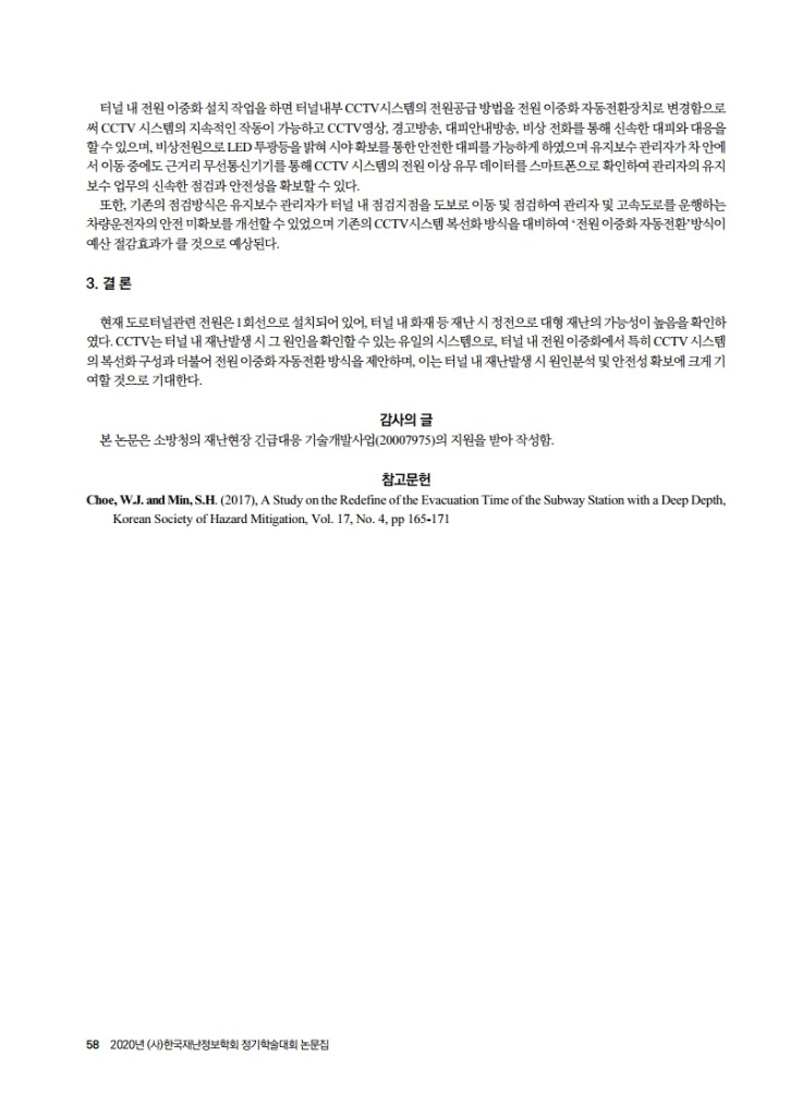 2020 재난정보학회 실적증빙_김재영.pdf_page_4.jpg