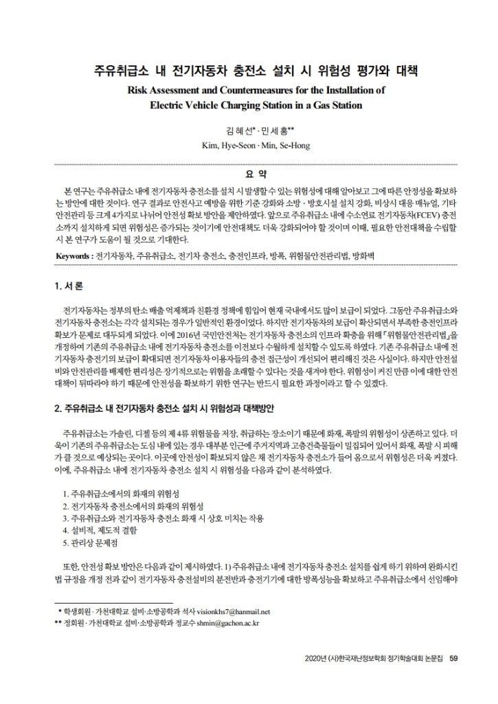 2020 재난정보학회 실적증빙_김혜선.pdf_page_3.jpg